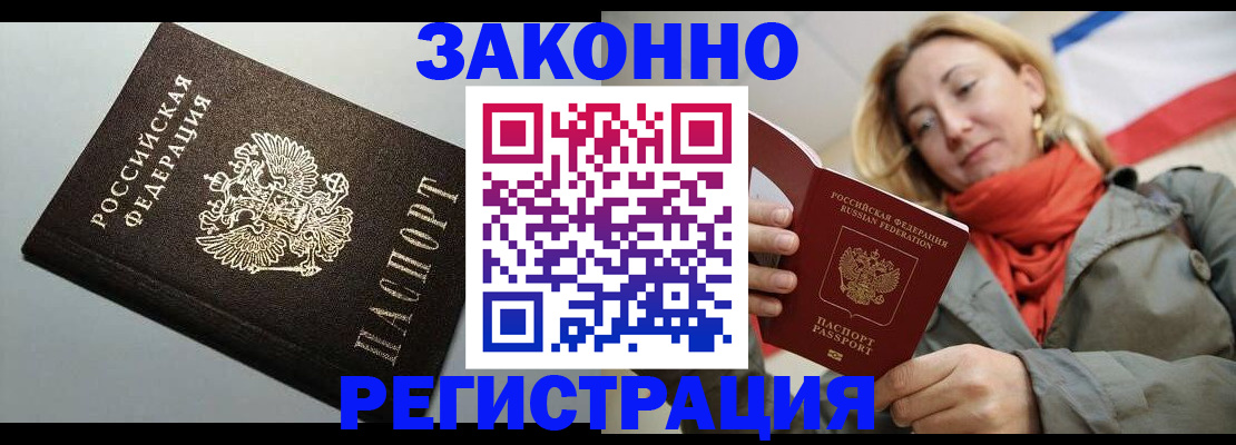 временная регистрация недорого в Апшеронске