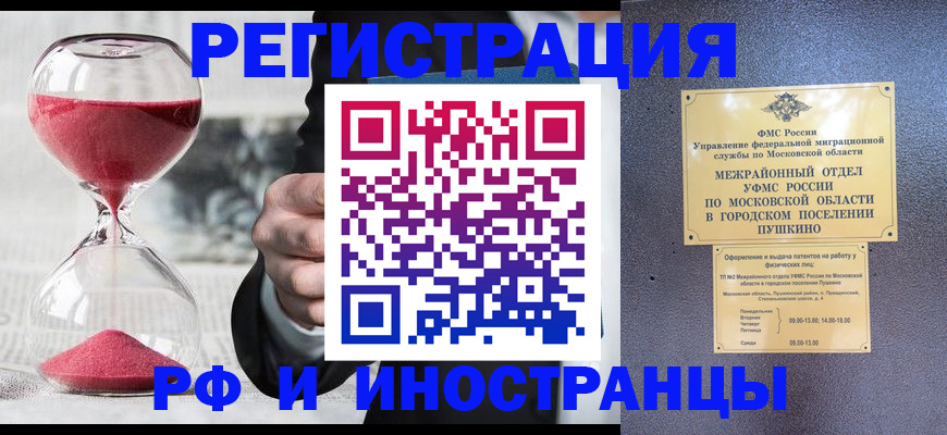 прописка законно в Апшеронске