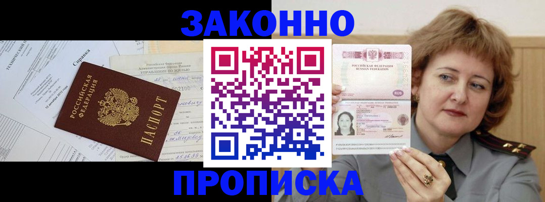 временная регистрация 2025 в Апшеронске