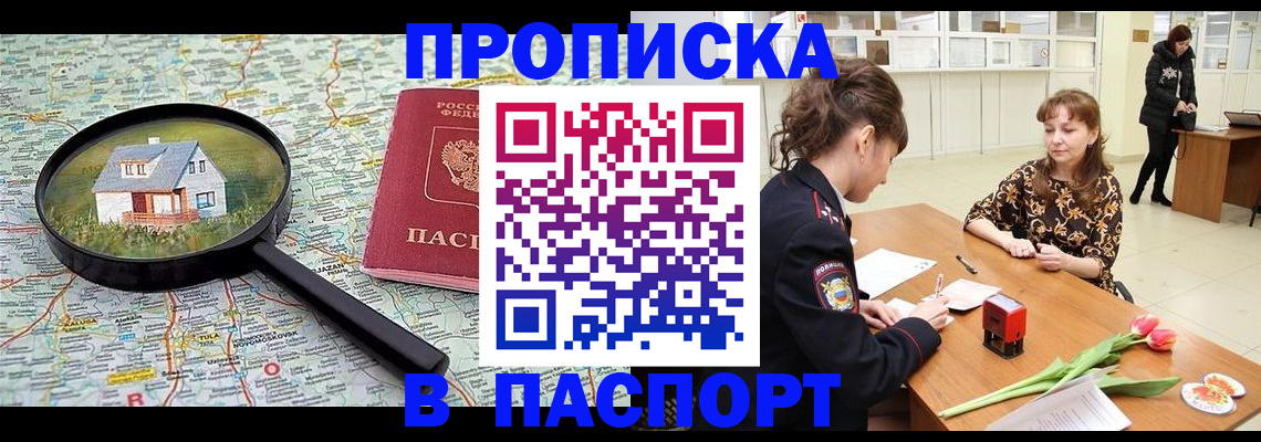 временная регистрация гарантия в Апшеронске