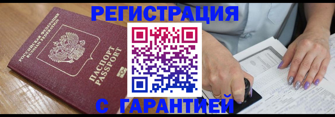 временная регистрация в Апшеронске
